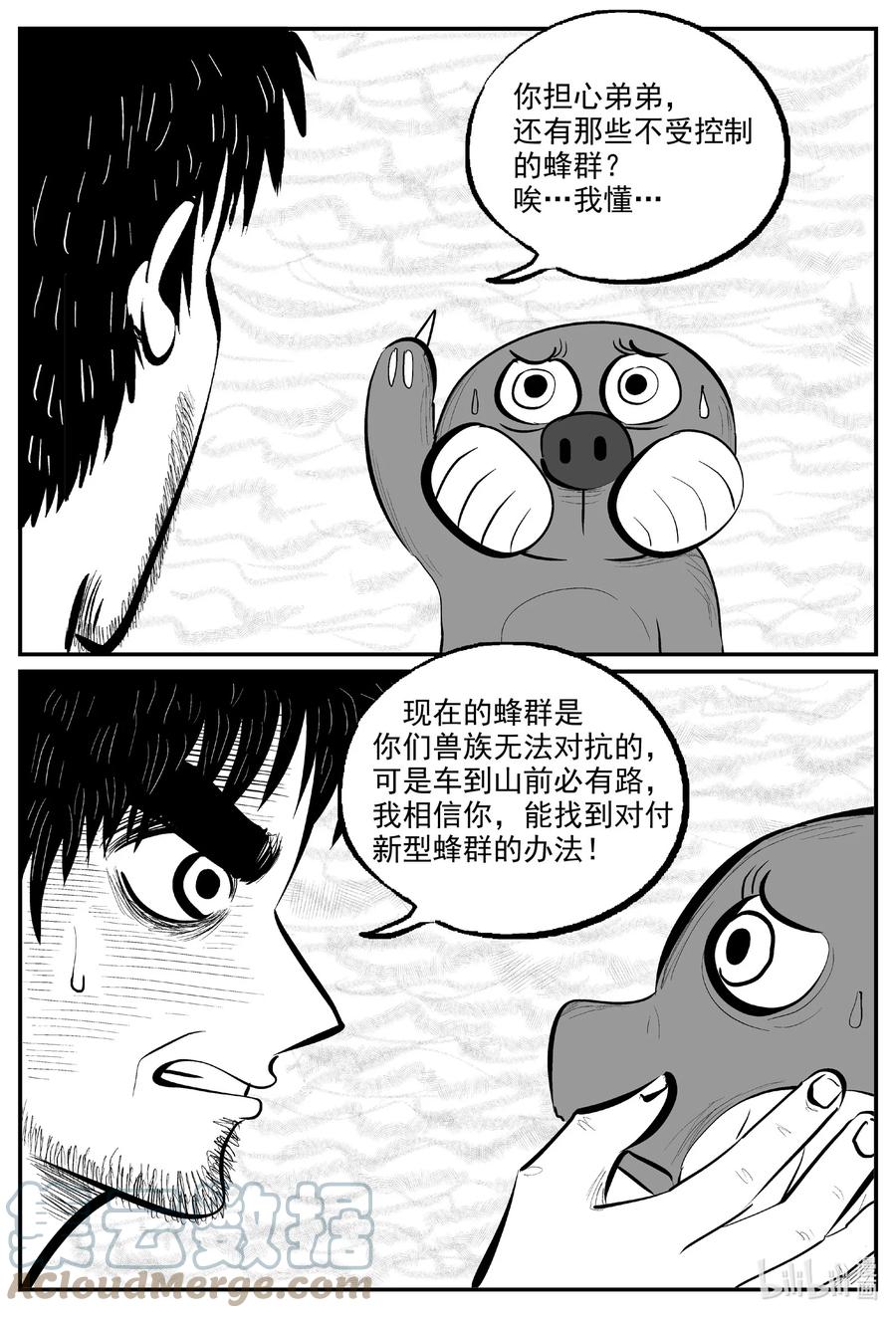 小智怪谈 733 它8 第3页