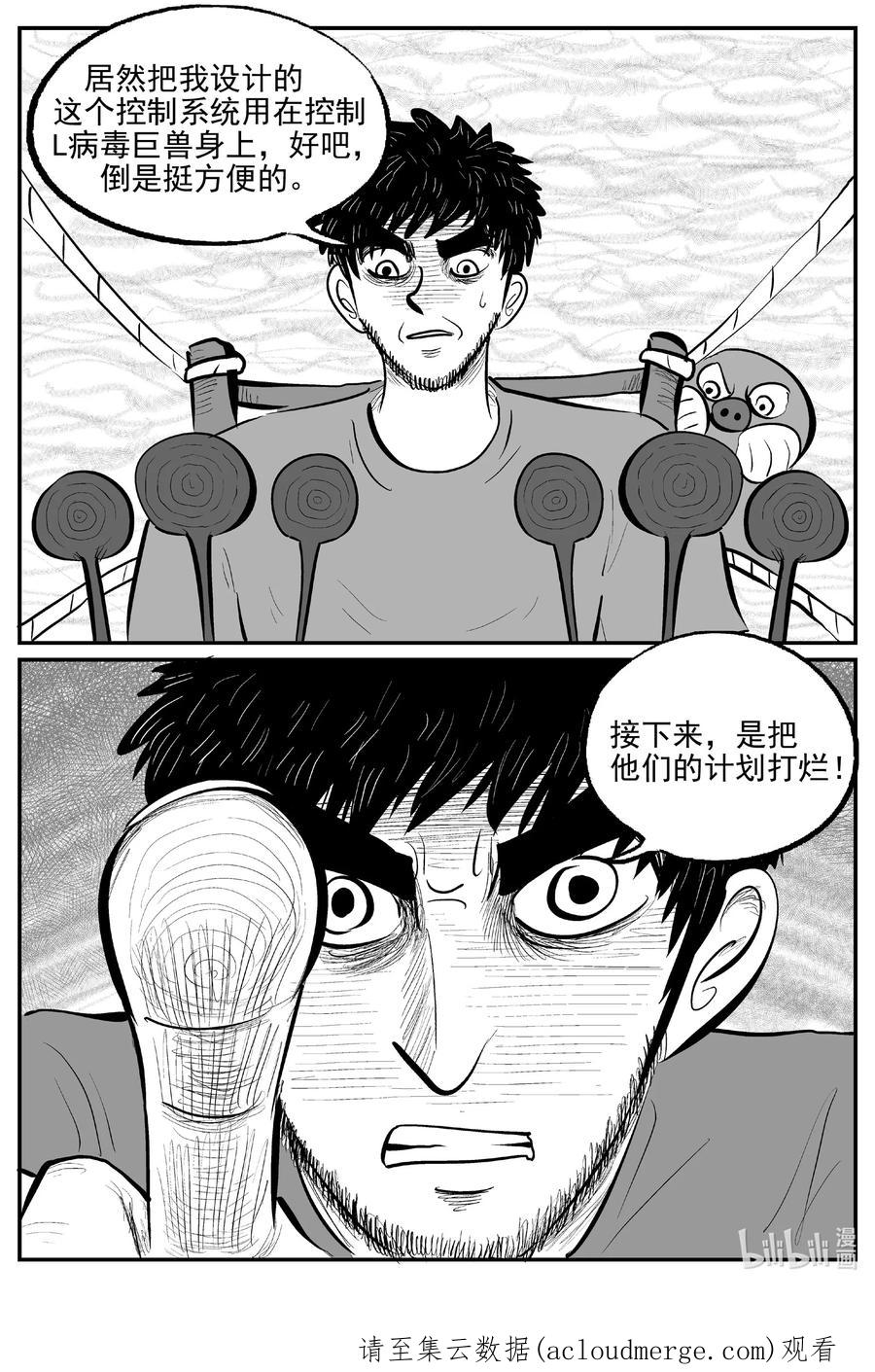 小智怪谈 733 它8 第20页