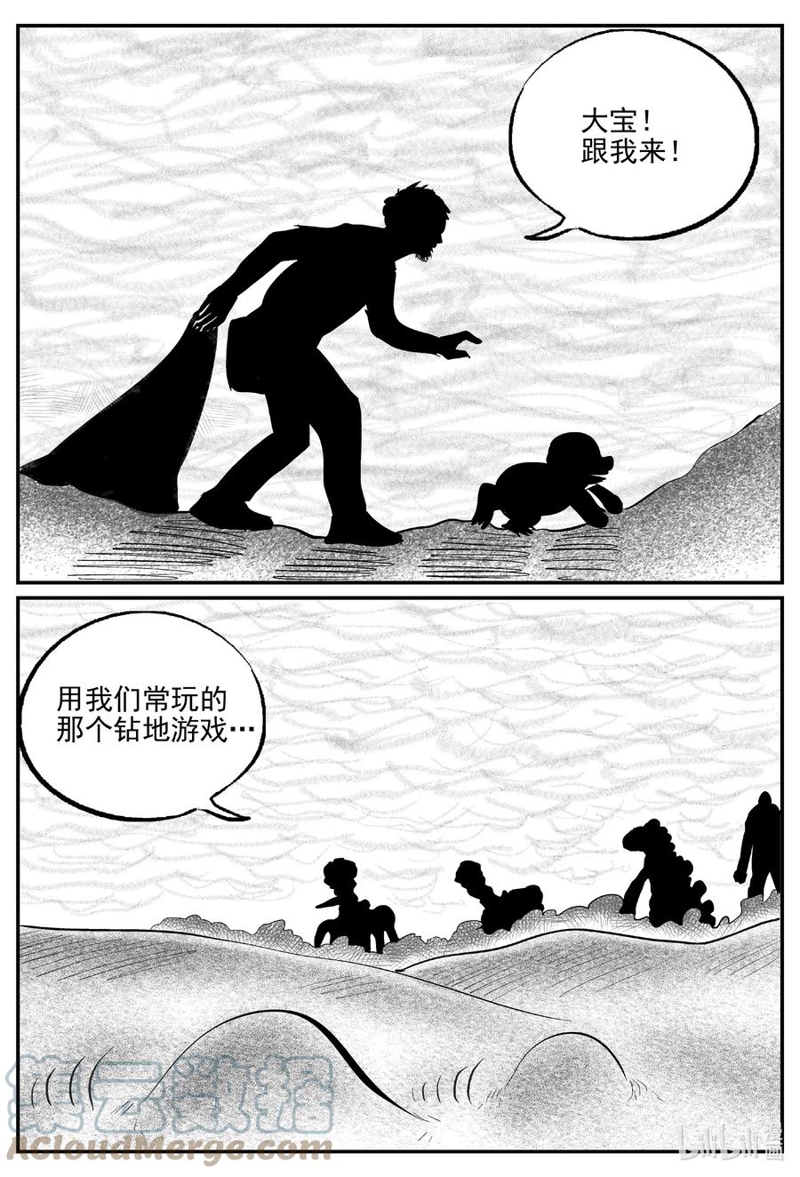 小智怪谈 733 它8 第13页