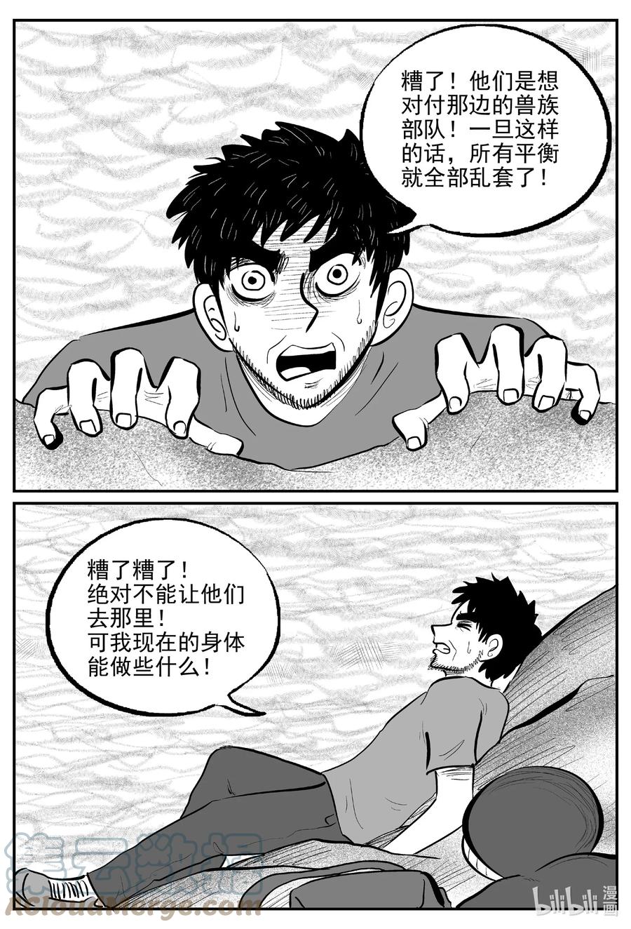 小智怪谈 733 它8 第9页