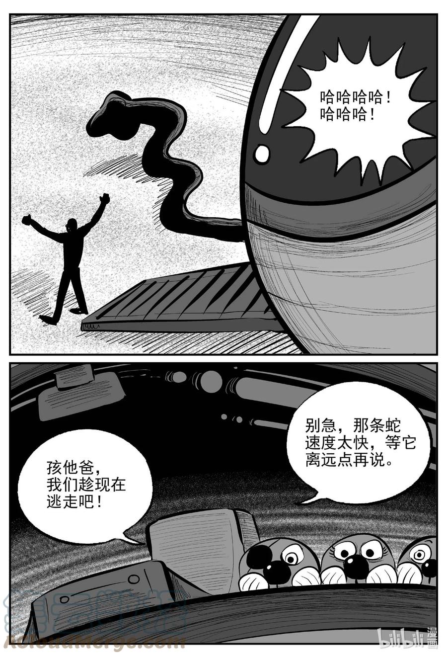小智怪谈 734 它8 第4页