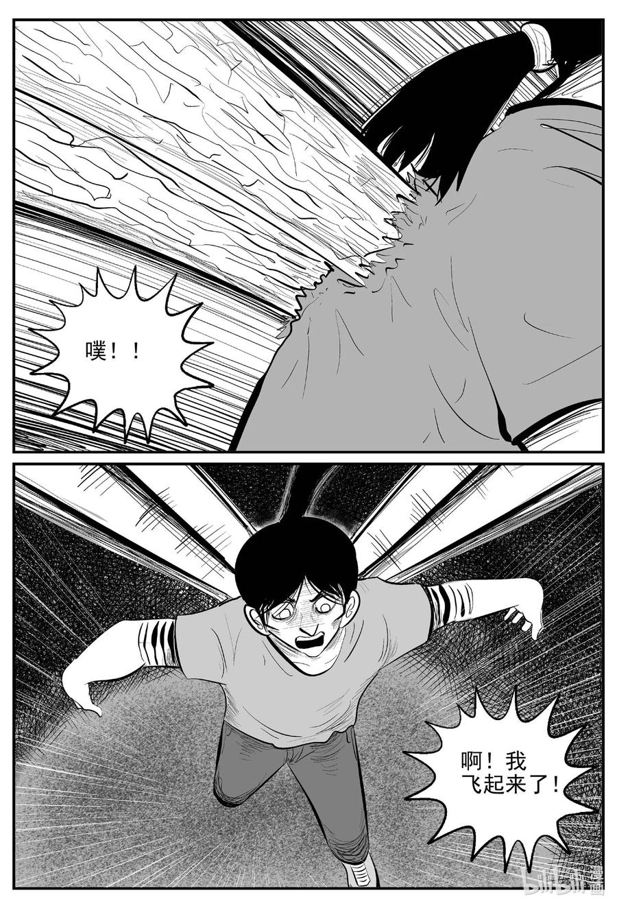 小智怪谈 734 它8 第13页