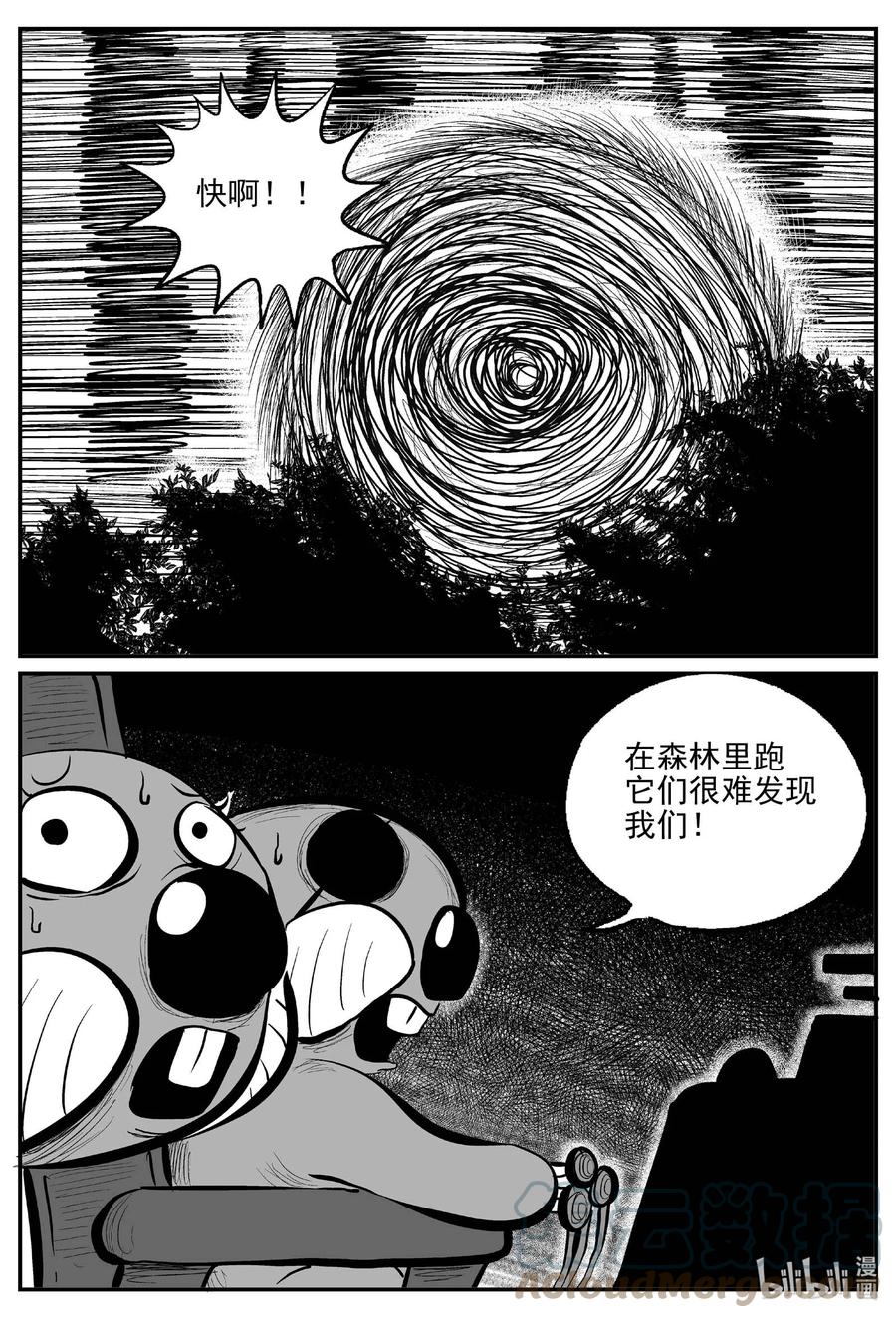 小智怪谈 734 它8 第14页