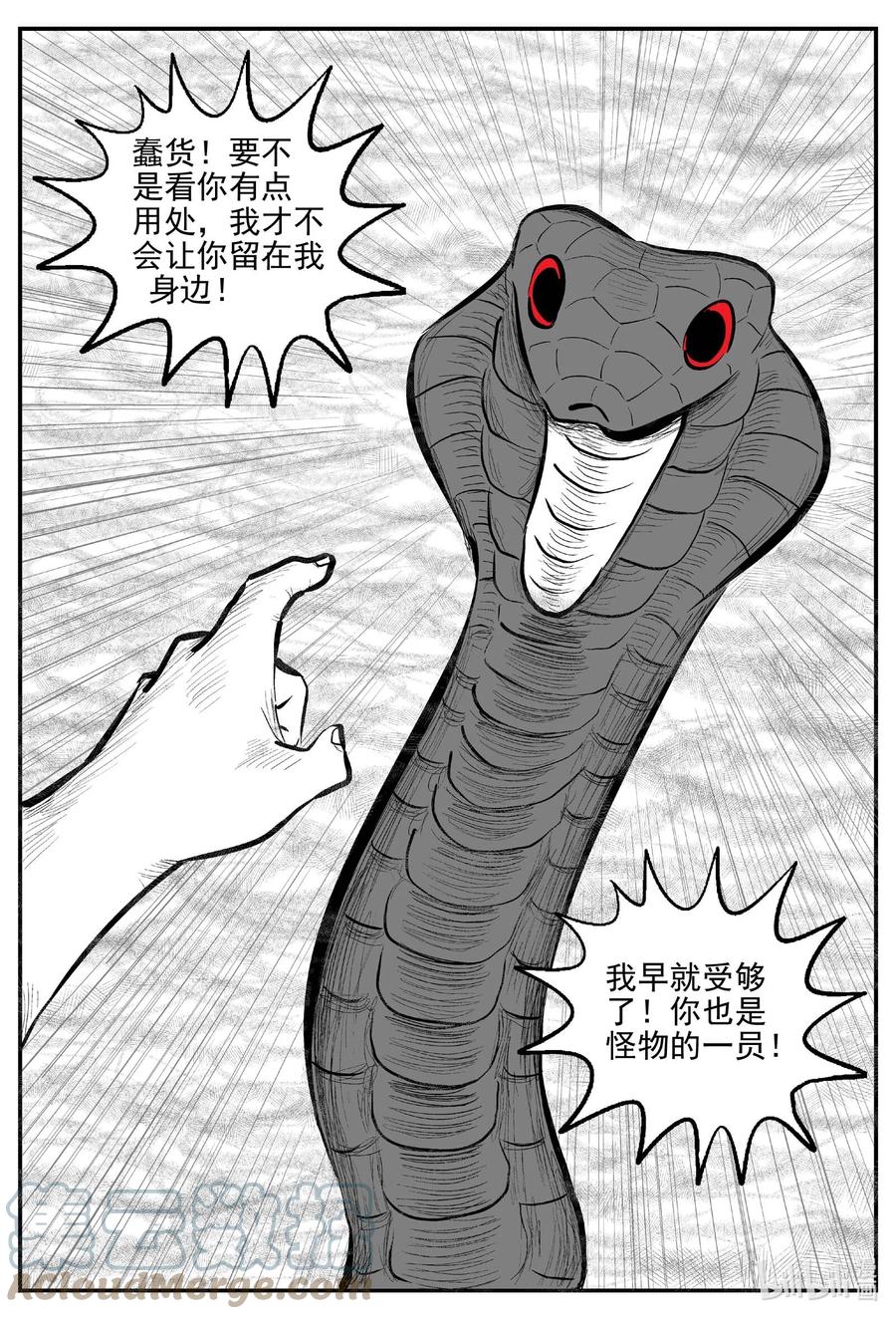 小智怪谈 734 它8 第8页