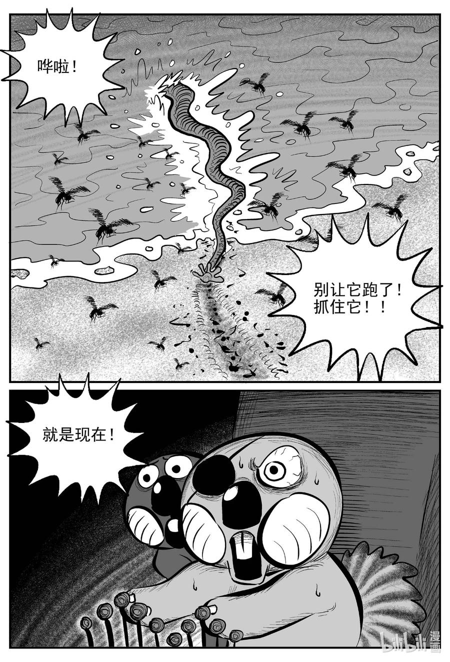 小智怪谈 734 它8 第11页