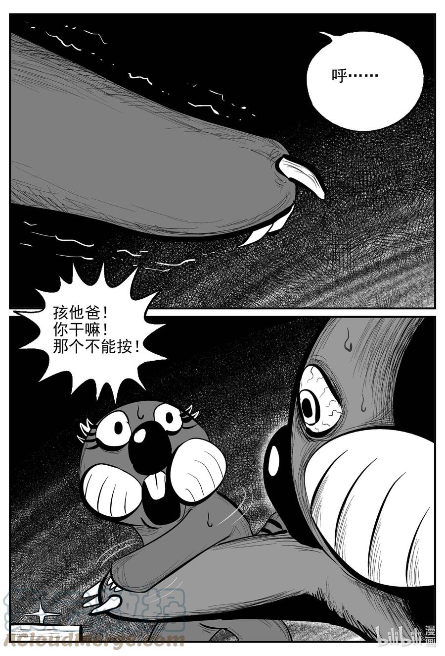 小智怪谈 734 它8 第16页