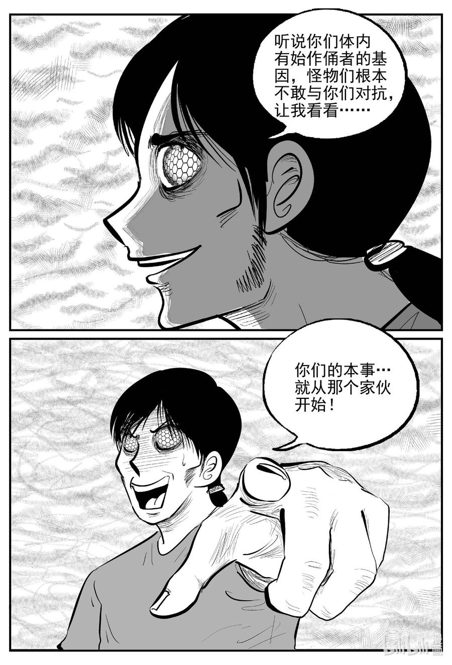 小智怪谈 734 它8 第7页