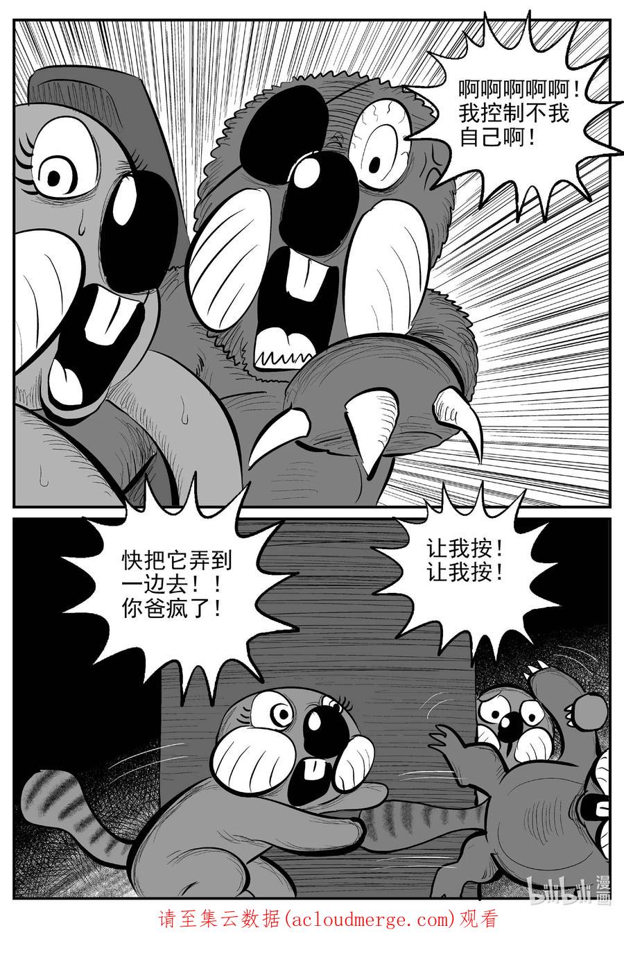 小智怪谈 734 它8 第17页
