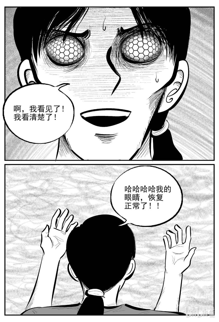 小智怪谈 734 它8 第3页