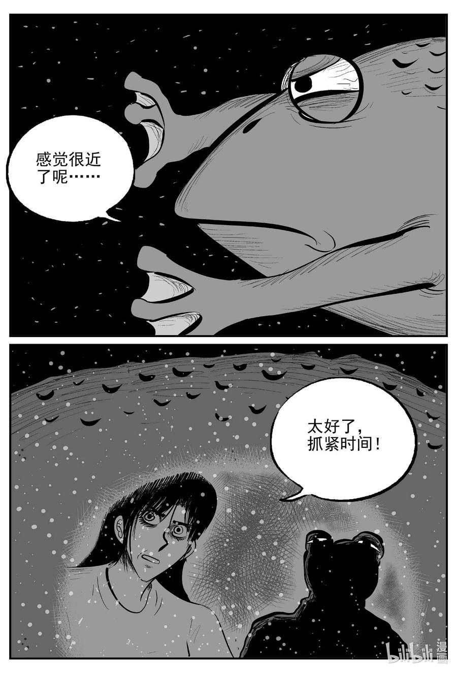小智怪谈 735 它8 第16页