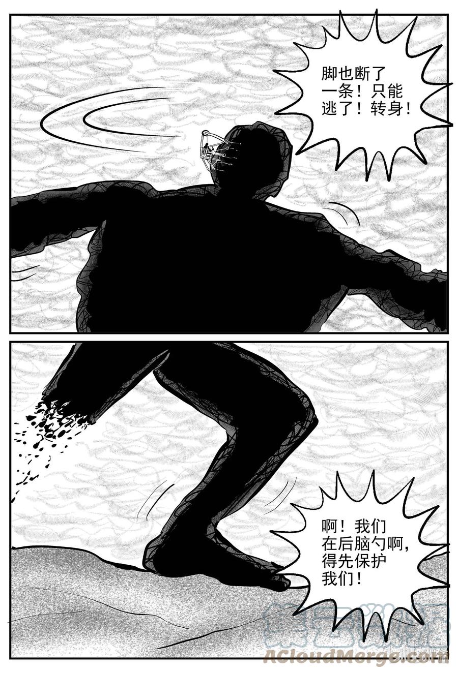 小智怪谈 735 它8 第13页