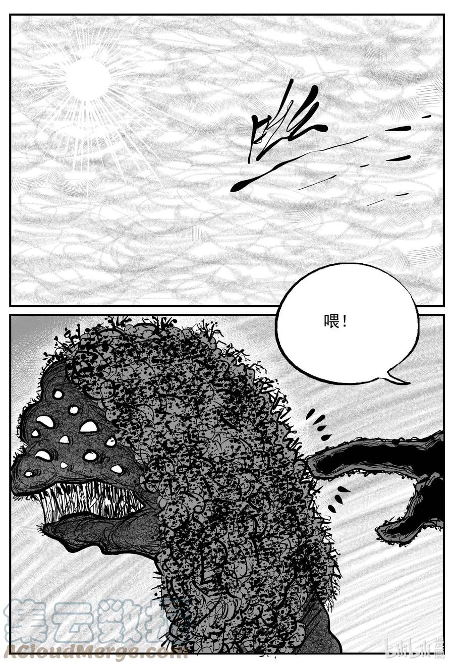 小智怪谈 735 它8 第5页