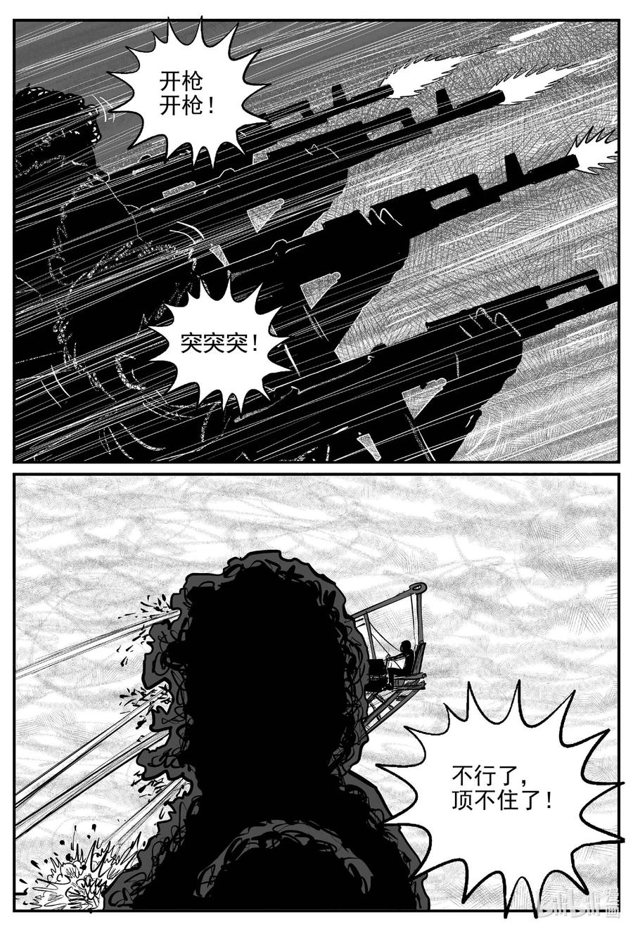 小智怪谈 735 它8 第12页
