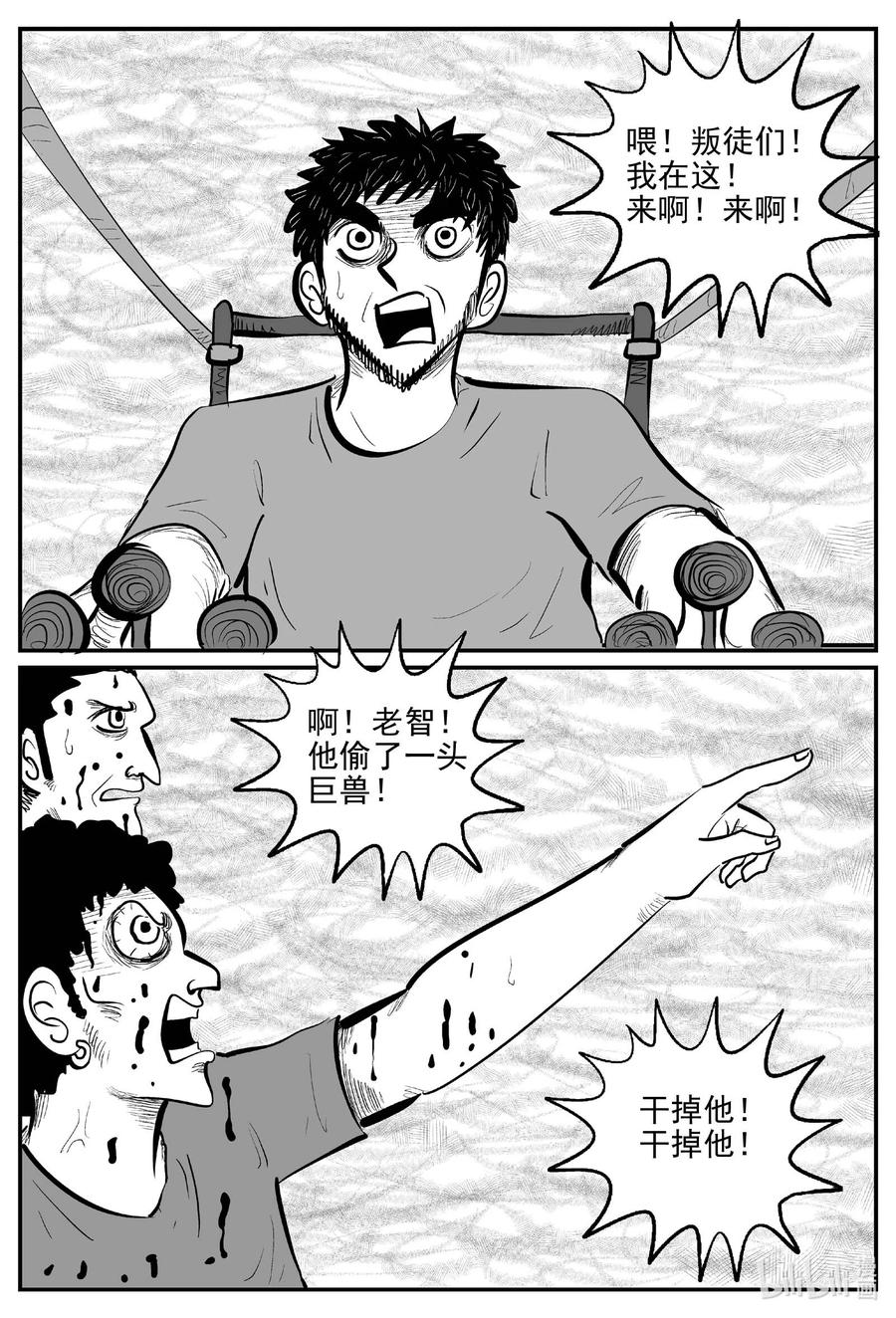 小智怪谈 735 它8 第8页