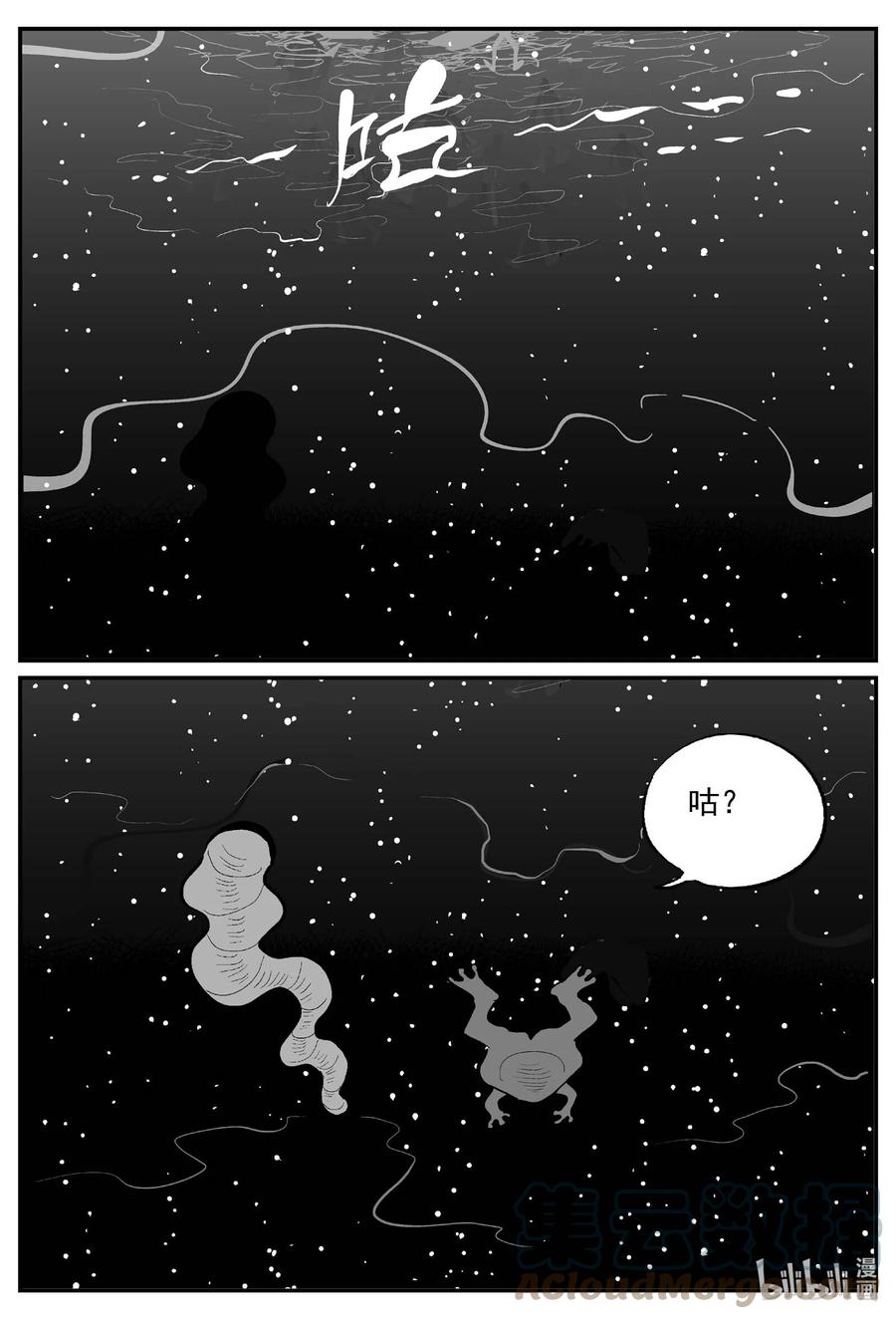 小智怪谈 735 它8 第15页