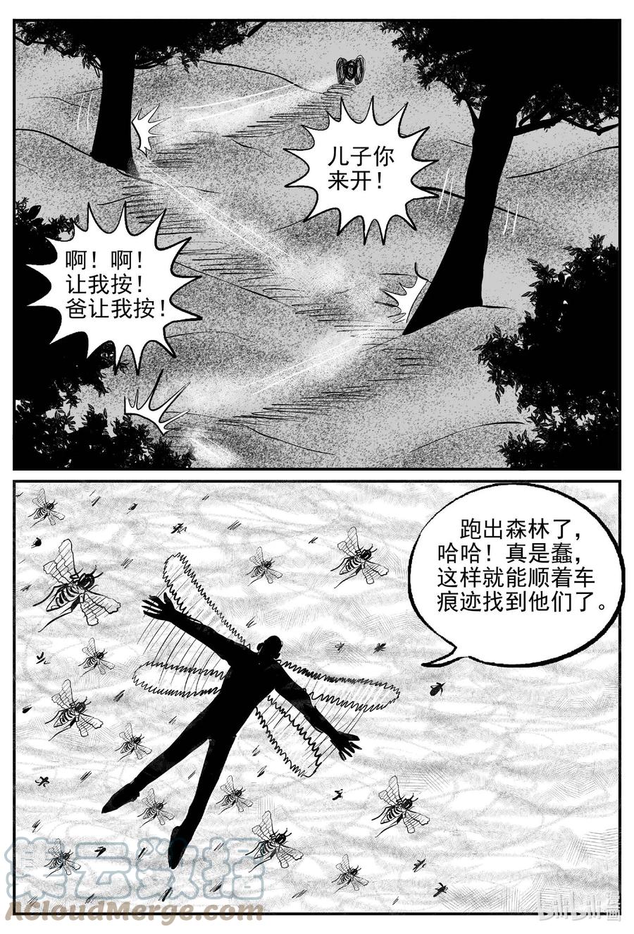 小智怪谈 735 它8 第3页