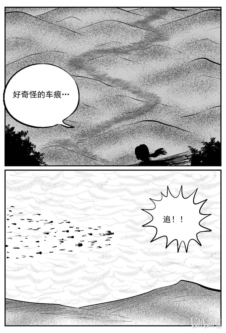 小智怪谈 735 它8 第4页