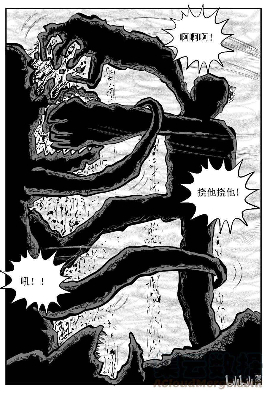 小智怪谈 735 它8 第9页