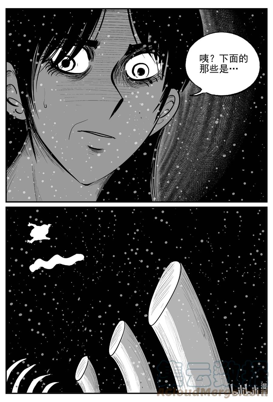 小智怪谈 735 它8 第17页