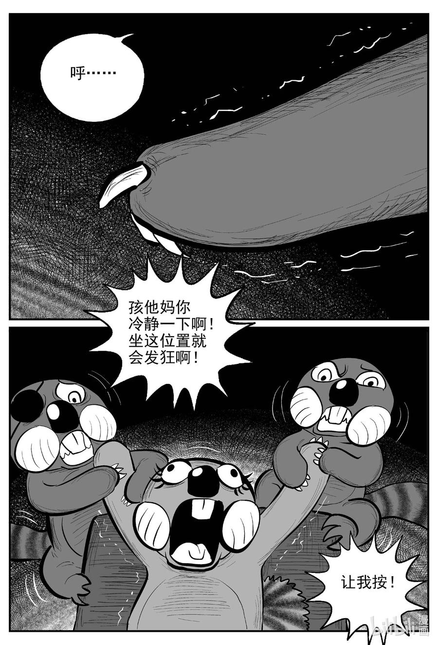 小智怪谈 735 它8 第2页