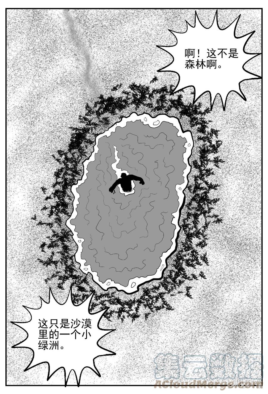 小智怪谈 736 它8 第15页