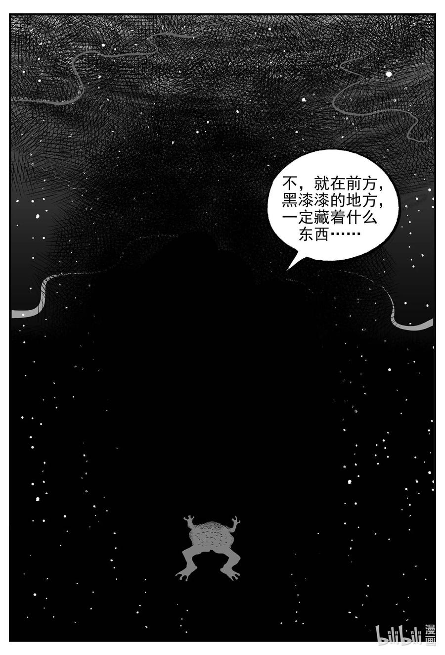 小智怪谈 736 它8 第8页