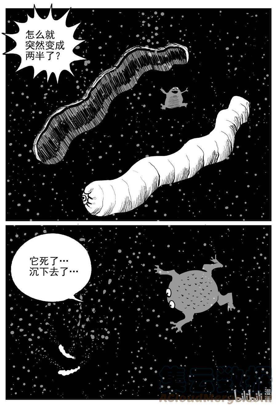 小智怪谈 736 它8 第5页