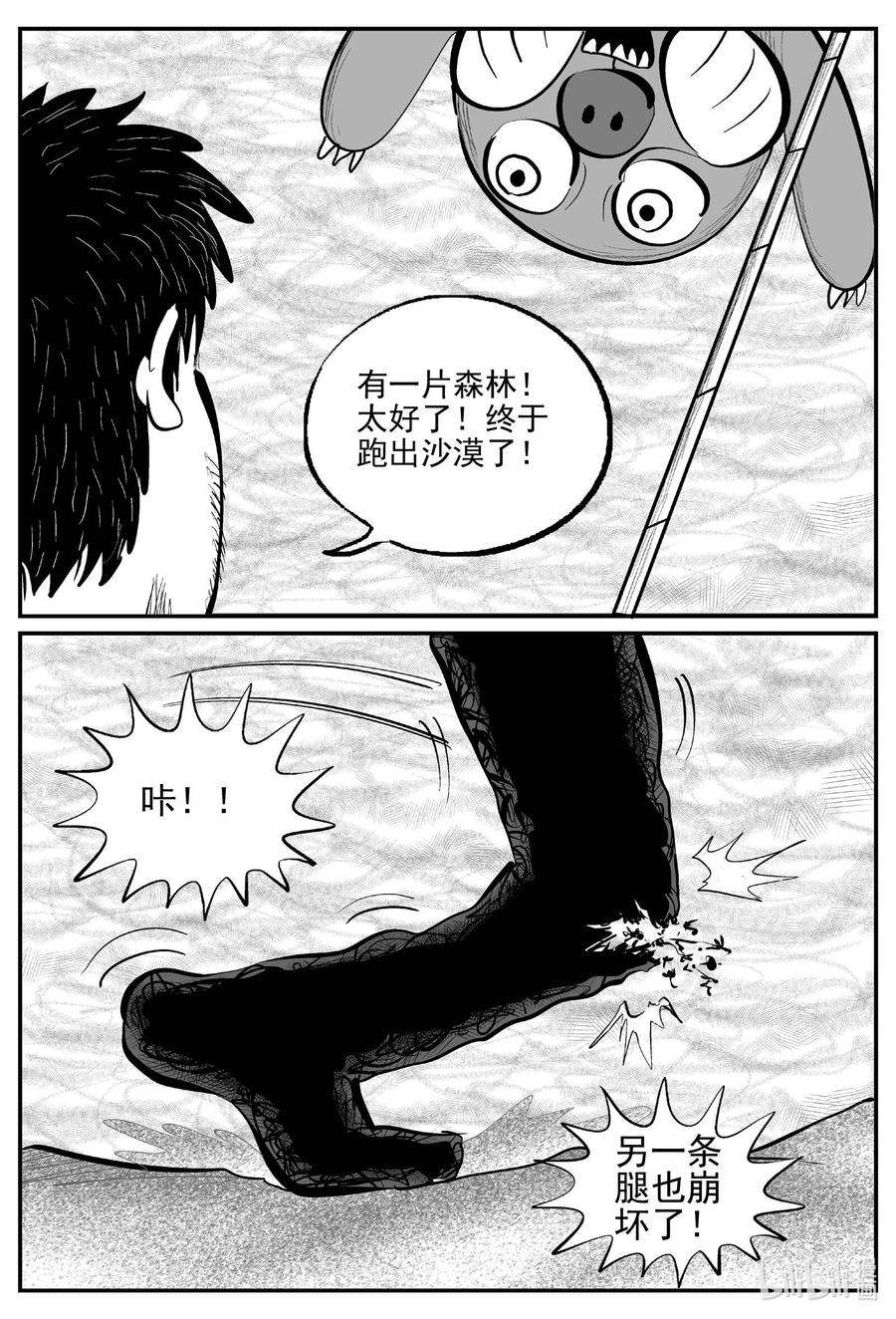 小智怪谈 736 它8 第12页