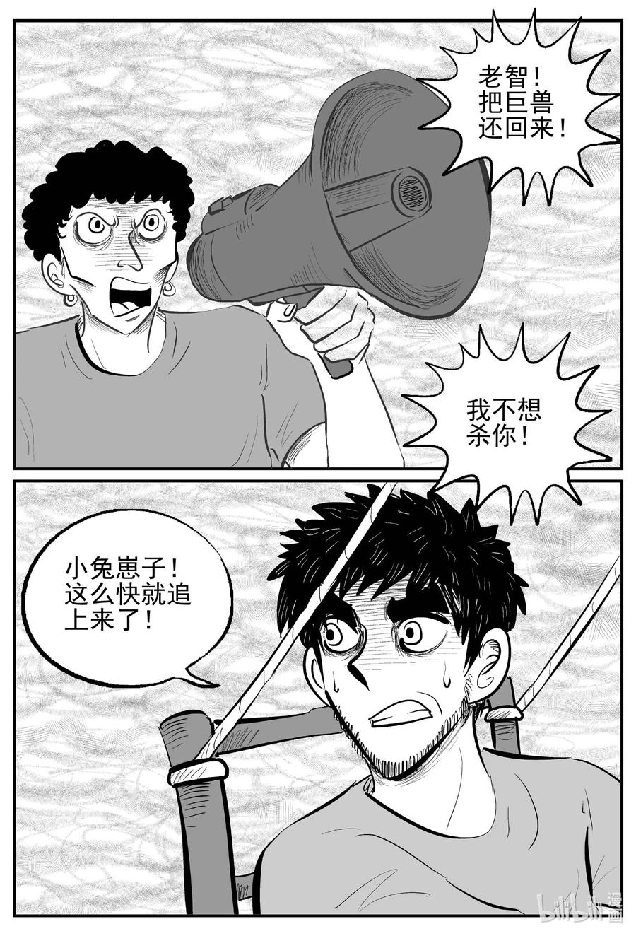 小智怪谈 736 它8 第16页