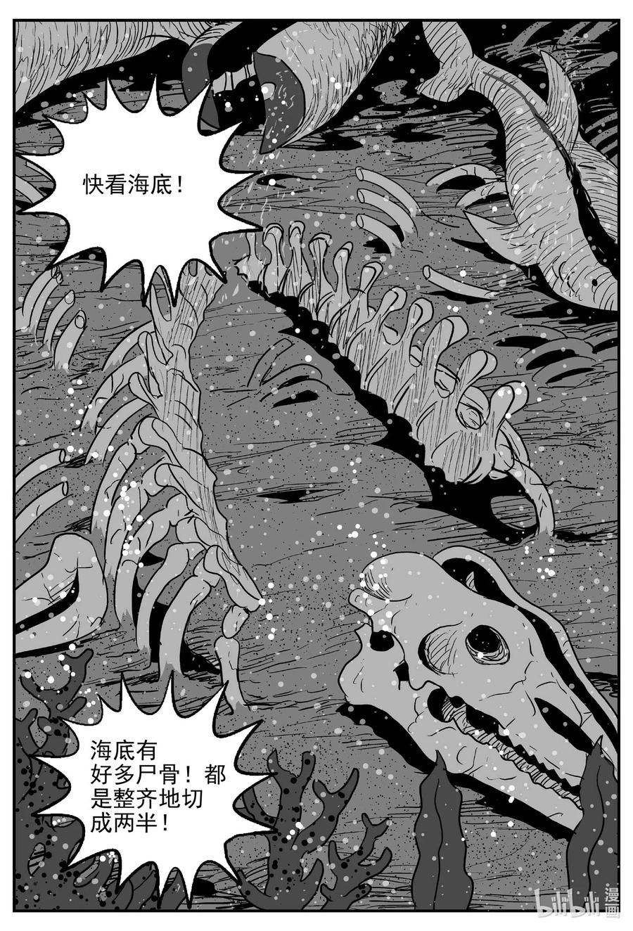 小智怪谈 736 它8 第6页