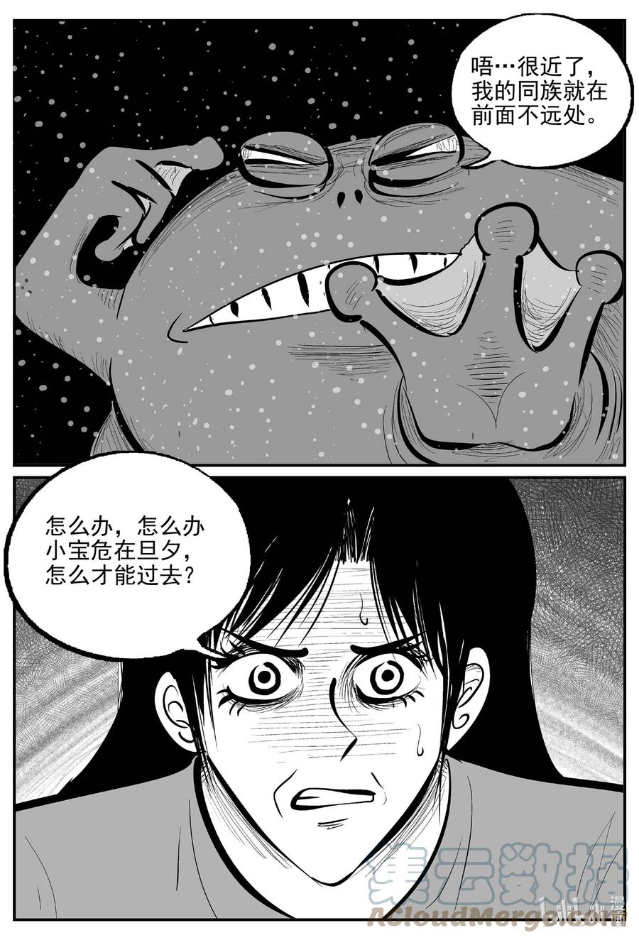 小智怪谈 736 它8 第9页