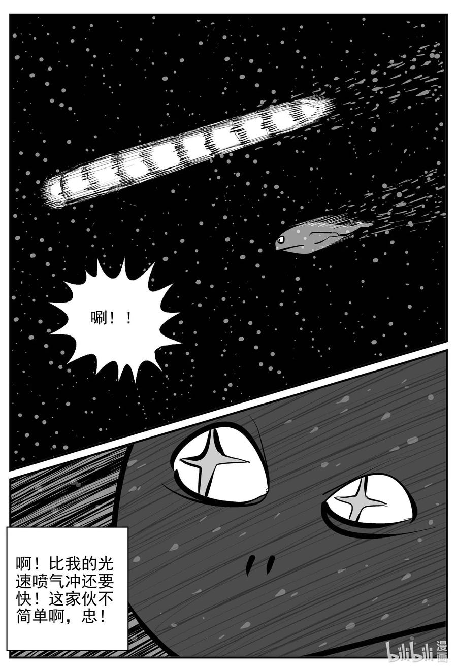 小智怪谈 736 它8 第2页