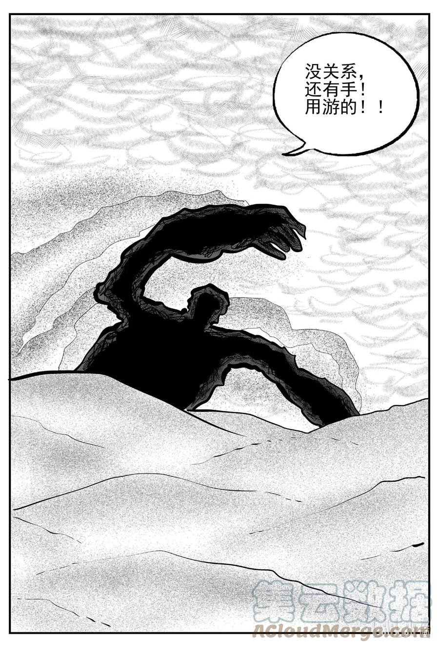 小智怪谈 736 它8 第13页