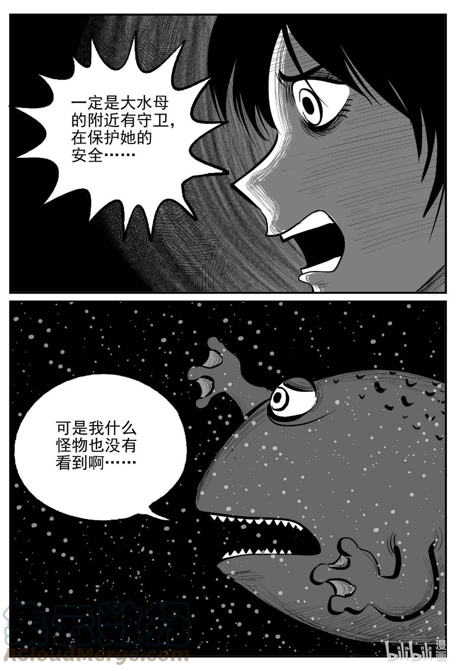 小智怪谈 736 它8 第7页