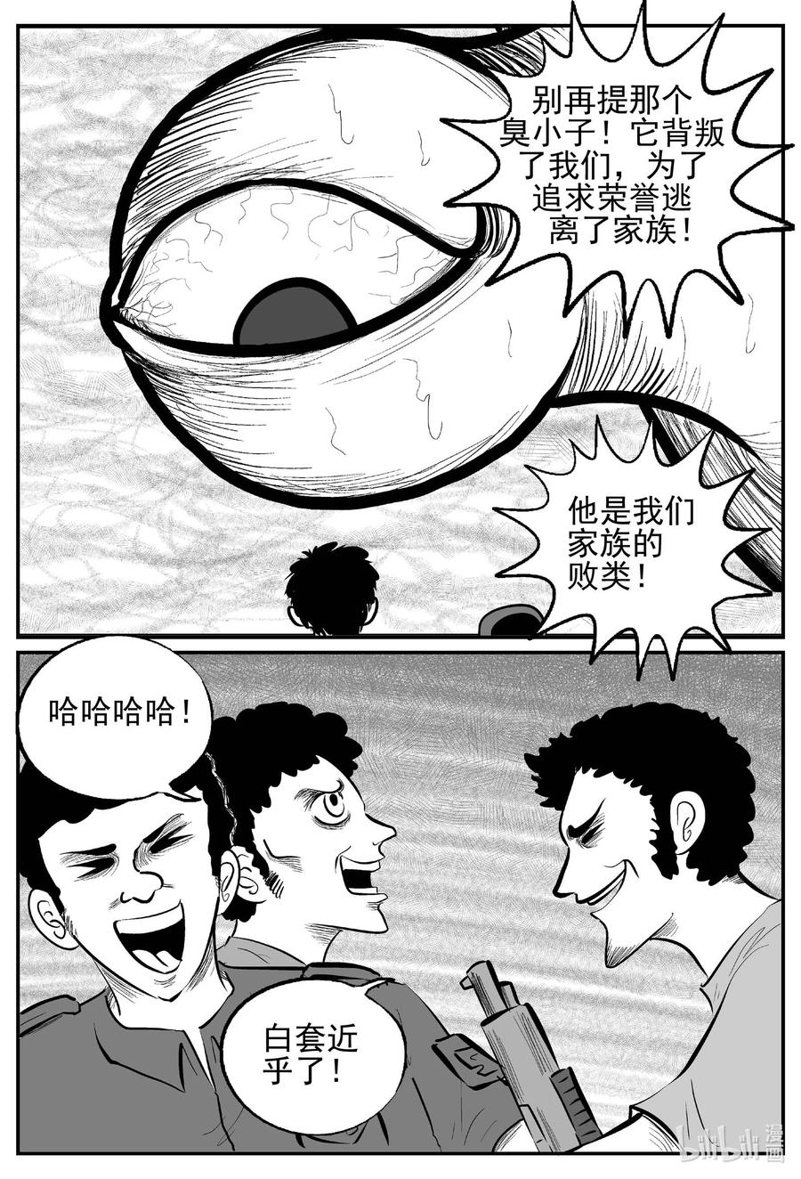 小智怪谈 737 它8 第12页