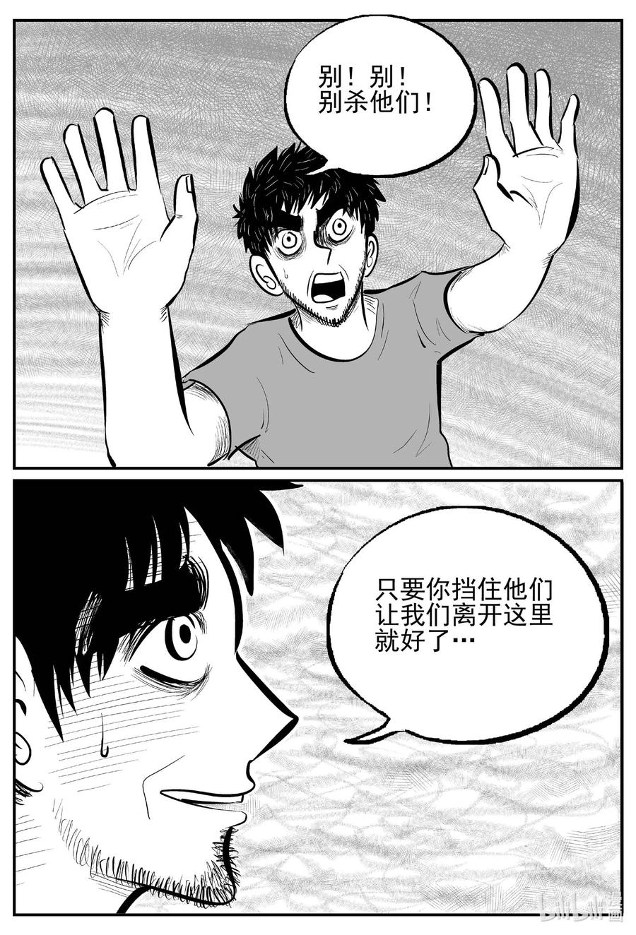 小智怪谈 737 它8 第16页