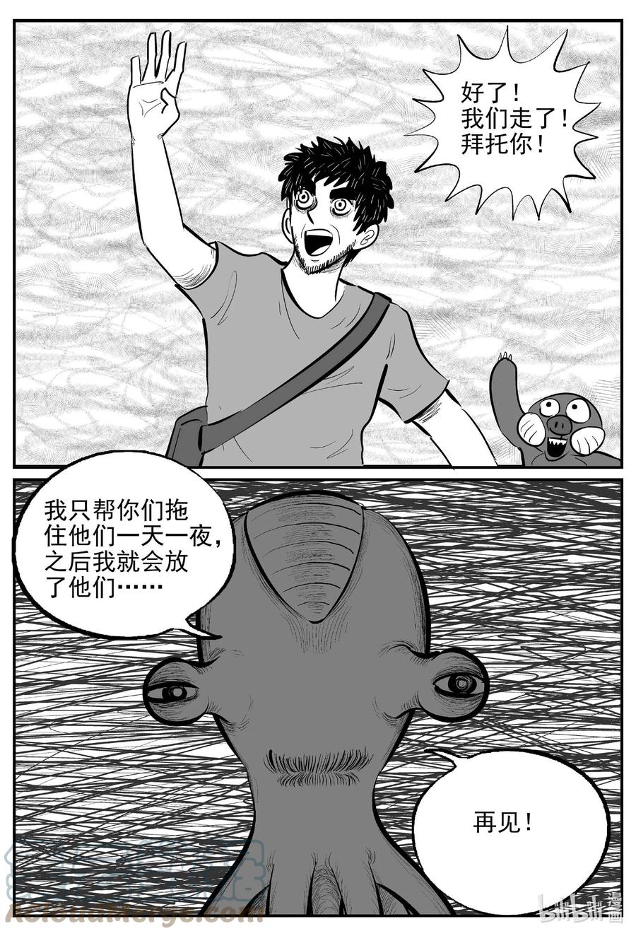 小智怪谈 737 它8 第19页