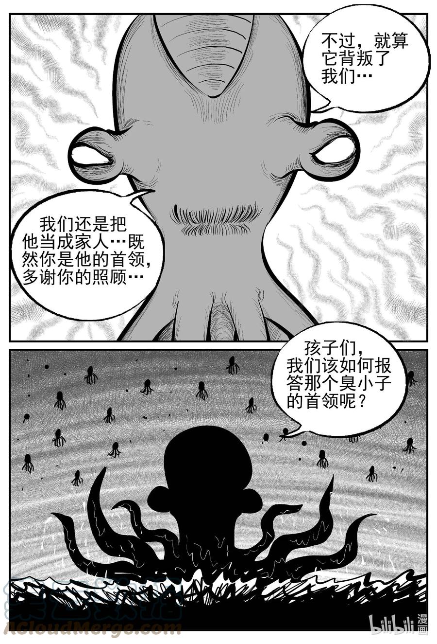 小智怪谈 737 它8 第13页