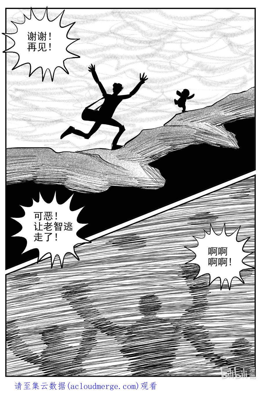 小智怪谈 737 它8 第20页