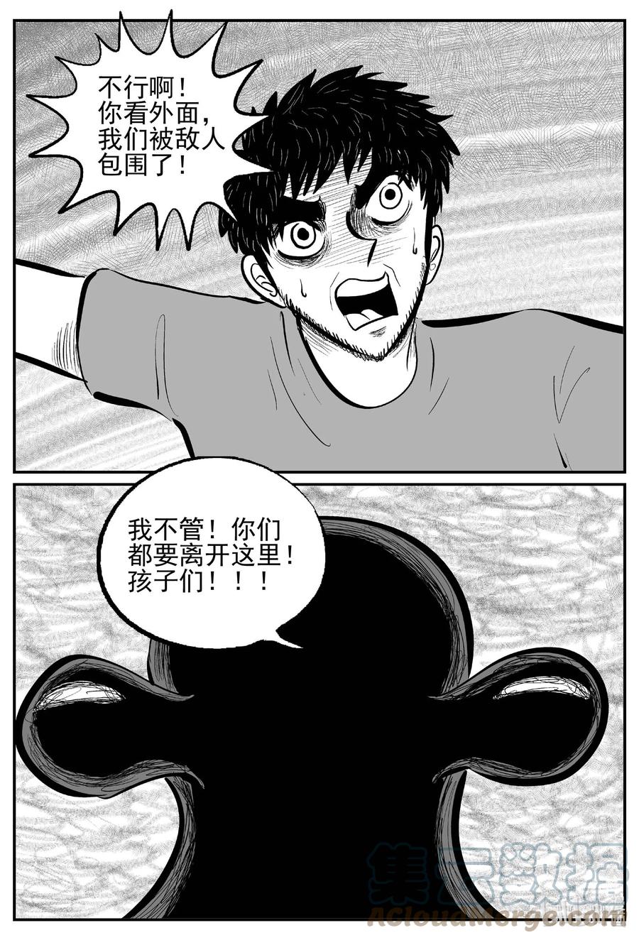 小智怪谈 737 它8 第5页