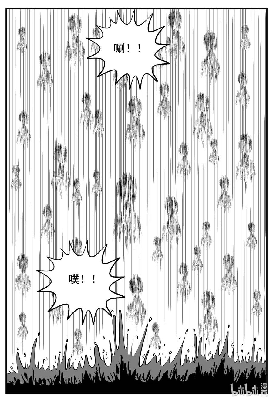 小智怪谈 737 它8 第6页