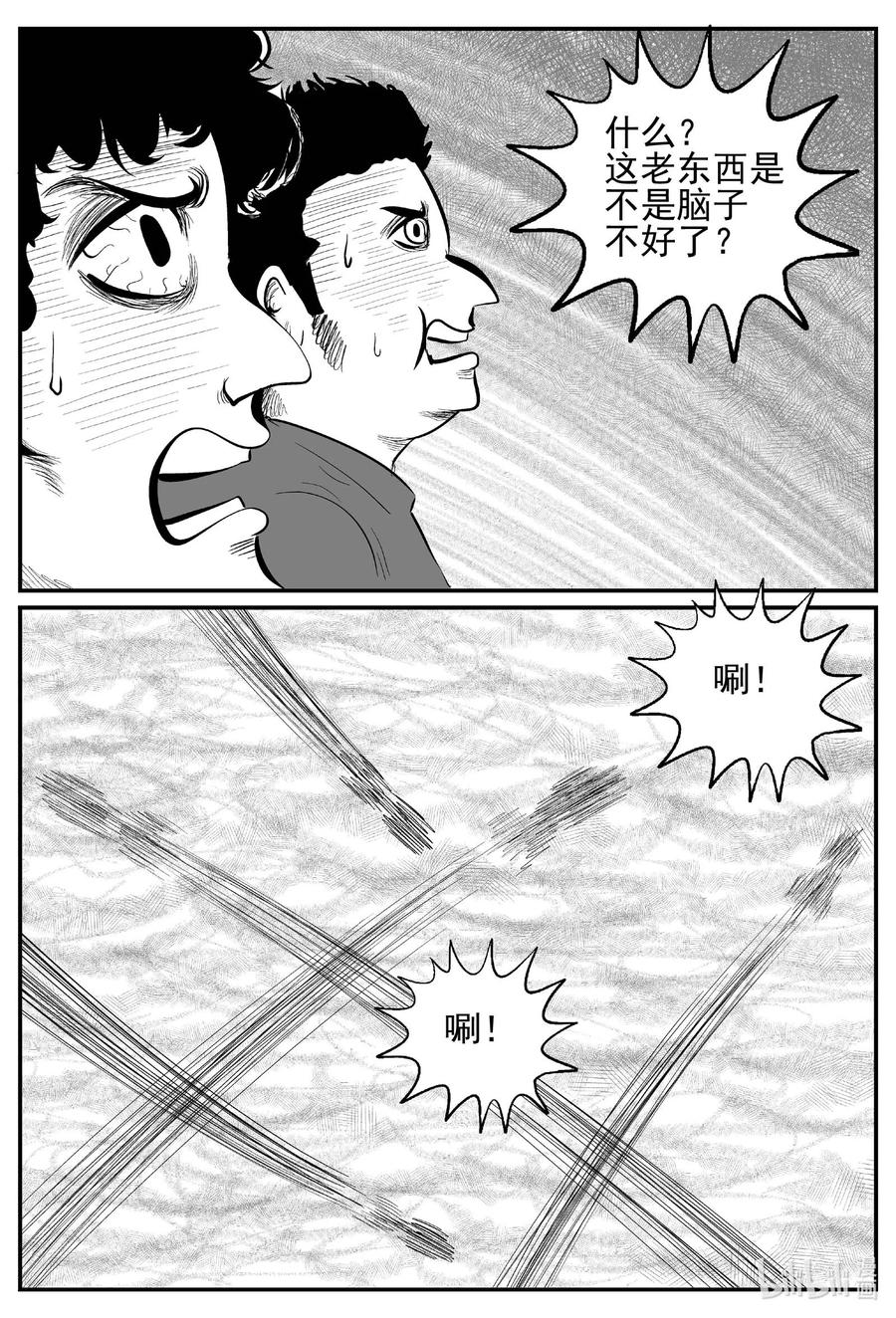 小智怪谈 737 它8 第14页