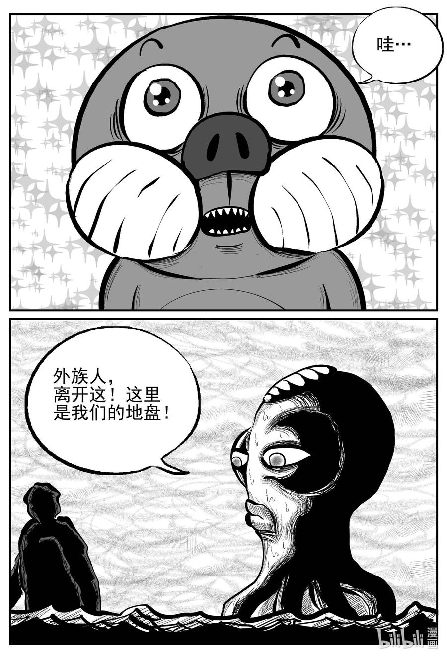小智怪谈 737 它8 第4页