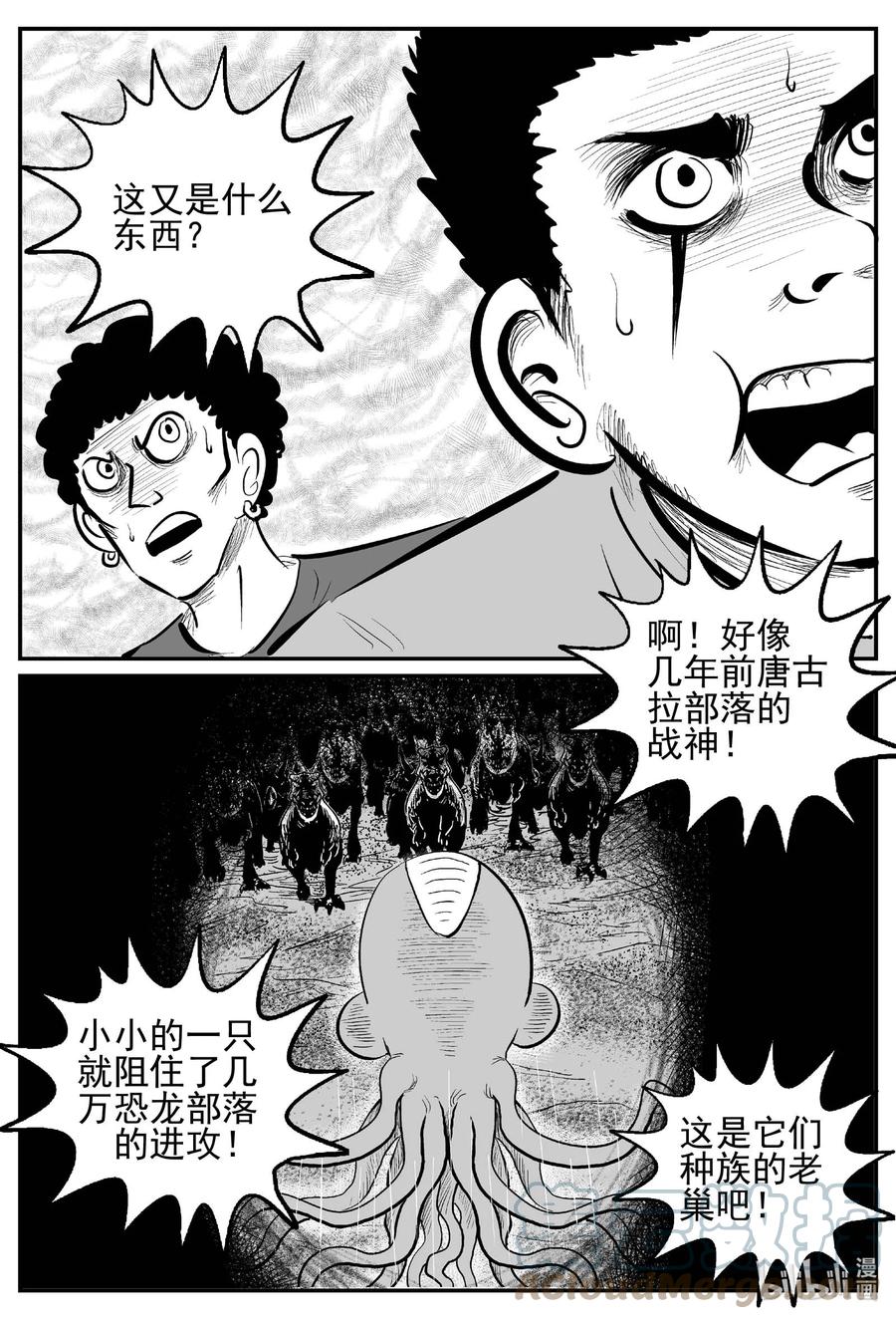 小智怪谈 737 它8 第3页