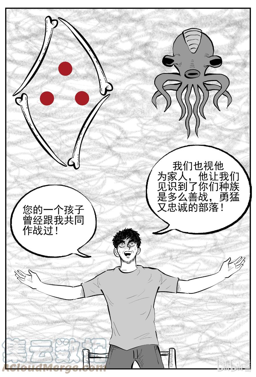 小智怪谈 737 它8 第9页