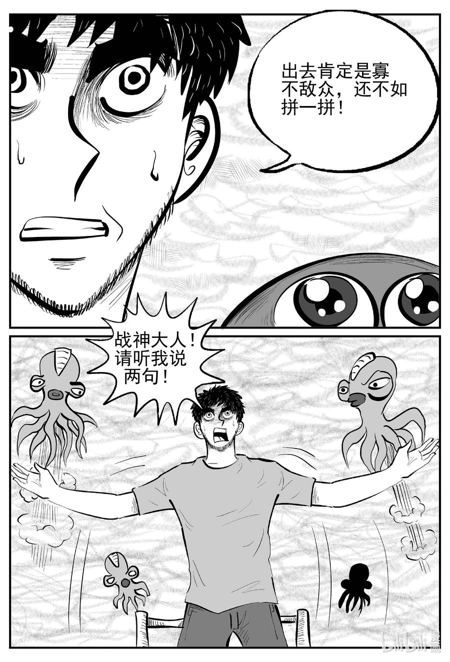 小智怪谈 737 它8 第8页