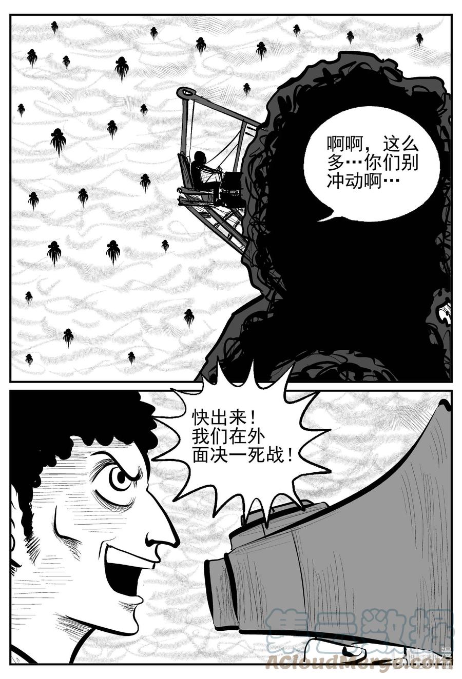 小智怪谈 737 它8 第7页