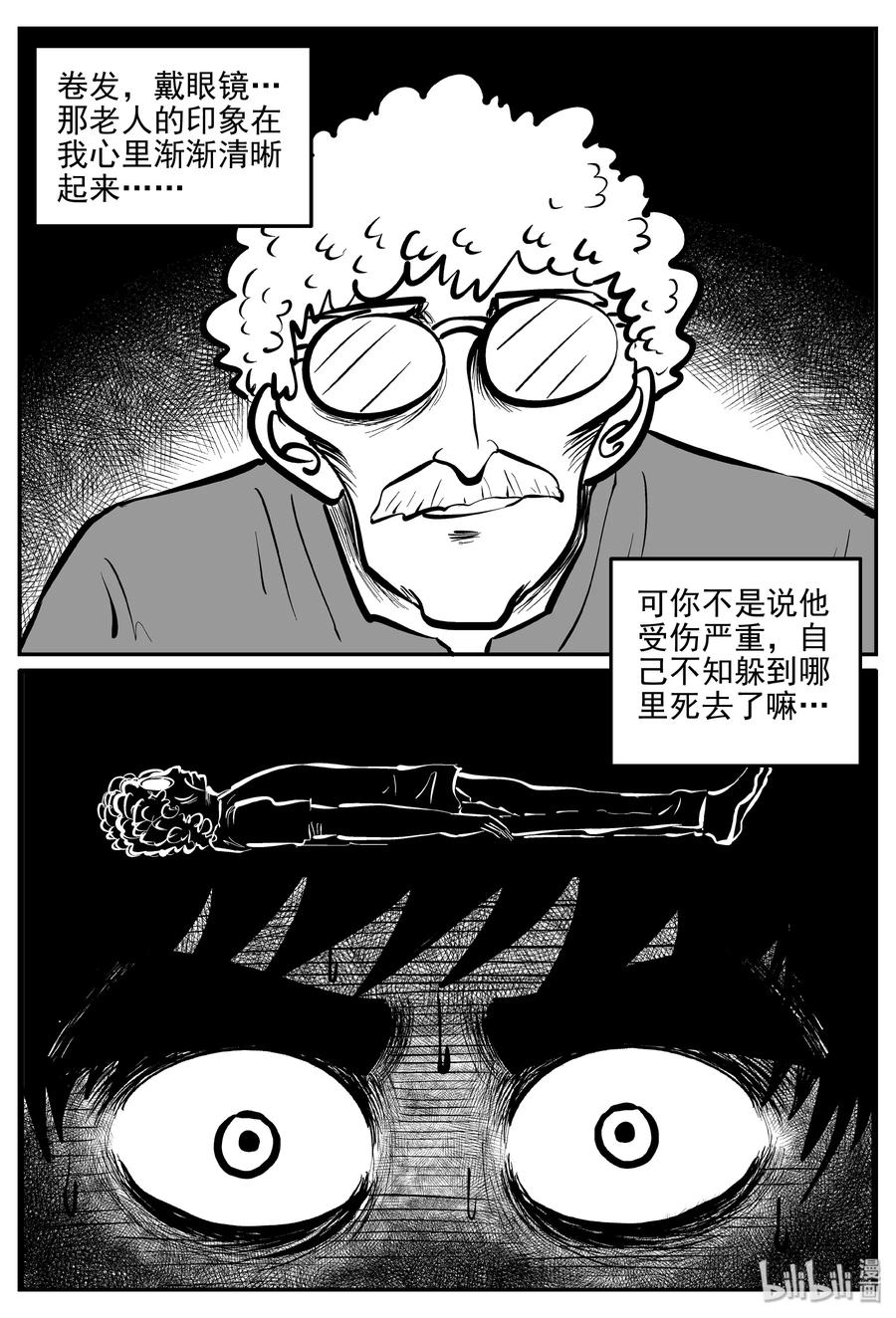 小智怪谈 073 它：星（6） 第29页