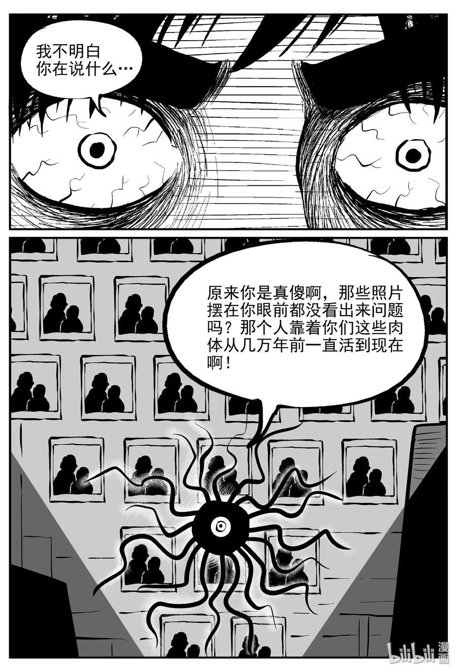 小智怪谈 073 它：星（6） 第5页
