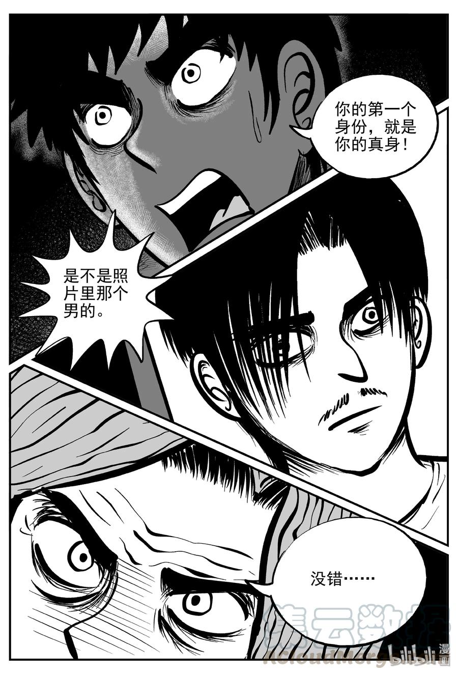 小智怪谈 073 它：星（6） 第16页